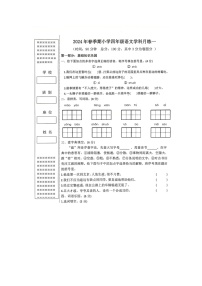 广西壮族自治区玉林市北流市民乐镇水岸小学2023-2024学年四年级下学期4月月考语文试题