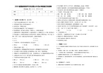 2024届福建省南平市光泽县小升初必考题语文检测卷含答案