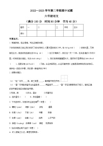 2022-2023学年山东省德州市庆云县部编版六年级下册期中考试语文试卷（原卷版+解析版）