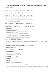 2022-2023学年山东省菏泽市鄄城县部编版四年级下册期中考试语文试卷（原卷版+解析版）