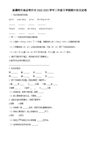 2022-2023学年新疆维吾尔自治区喀什地区喀什市部编版三年级下册期中考试语文试卷（原卷版+解析版）