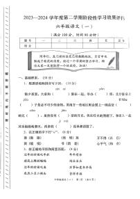 甘肃省_甘南藏族自治州舟曲县2023-2024学年六年级下学期第一次月考语文试题