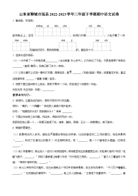 2022-2023学年山东省聊城市冠县部编版三年级下册期中考试语文试卷（原卷版+解析版）