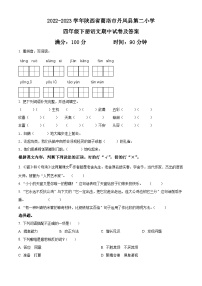 2022-2023学年陕西省商洛市丹凤县第二小学部编版四年级下册期中考试语文试卷（原卷版+解析版）