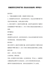 小学语文人教部编版五年级下册青山处处埋忠骨教案及反思