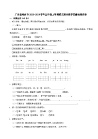 广东省潮州市2023-2024学年五年级上学期语文期末教学质量检测试卷