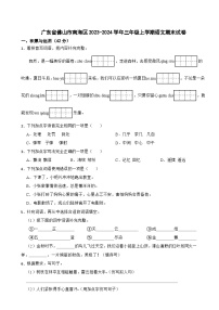 广东省佛山市南海区2023-2024学年三年级上学期语文期末试卷