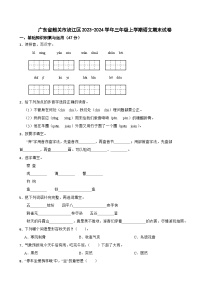 广东省韶关市浈江区2023-2024学年三年级上学期语文期末试卷