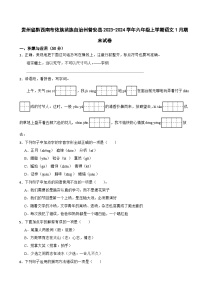 贵州省黔西南布依族苗族自治州普安县2023-2024学年六年级上学期语文1月期末试卷