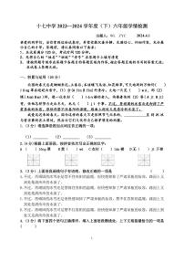 黑龙江省哈尔滨第十七中学2023-2024学年六年级（五四制）下学期3月月考语文试题