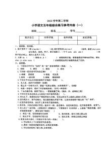 广东省广州市海珠区逸景第一小学2023-2024学年五年级下学期第一次月考语文试卷