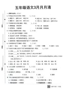 湖北省孝感市汉川市外国语学校2023-2024学年五年级下学期3月月月清语文试题