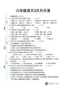 湖北省孝感市汉川市外国语学校2023-2024学年六年级下学期3月月月清语文试题