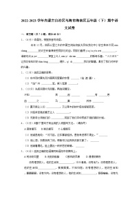 内蒙古自治区乌海市海南区2022-2023学年五年级下学期期中语文试卷