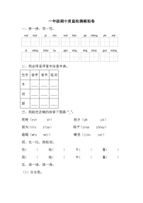 期中质量检测模拟卷（一）-2023-2024学年语文一年级下册统编版