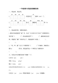 期中质量检测模拟卷-2023-2024学年语文一年级下册统编版