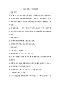 小学语文人教部编版一年级下册6 怎么都快乐第二课时教学设计及反思