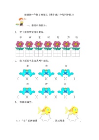 人教部编版一年级下册猜字谜练习