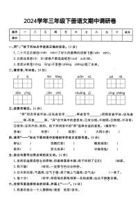 山西省晋中市太谷区胡村镇2023-2024学年三年级下学期期中语文调研卷