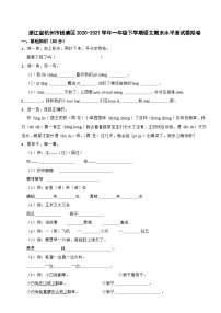 期末模拟卷（试题）2023-2024学年统编版语文一年级下册