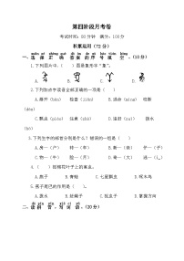 部编版一年级语文下册第四阶段月考卷及答案2