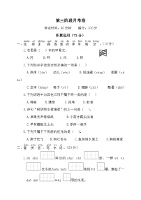 部编版一年级语文下册第三阶段月考卷及答案2