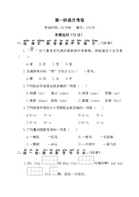 部编版一年级语文下册第一阶段月考卷及答案2