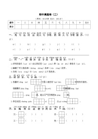 部编一年级语文下册期中真题卷2及答案