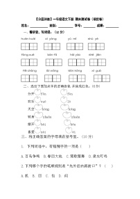 部编版一年级语文下册期末分层训练（培优卷）（含答案）