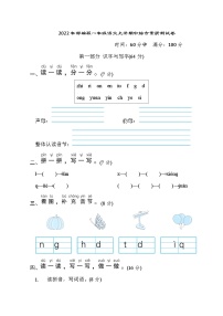 2022年部编版一年级语文上册期中综合素质测试卷