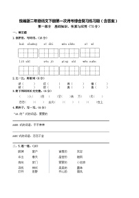 统编版二年级语文下册第一次月考综合复习练习题（含答案）