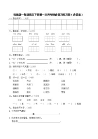 统编版一年级语文下册第一次月考综合复习练习题（含答案）