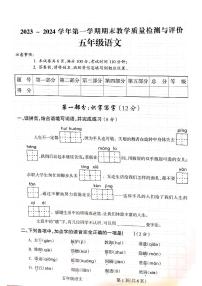 山西省吕梁市离石区2023-2024学年五年级上学期1月期末语文试题