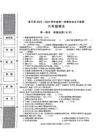 陕西省渭南市富平县2023-2024学年六年级上学期期末语文试题