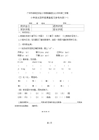 广东省广州市海珠区教育集团2023-2024学年四年级下学期第一次月考语文试卷