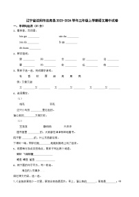 辽宁省沈阳市法库县2023-2024学年三年级上学期语文期中试卷