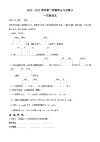 2022-2023学年山东省潍坊市坊子区部编版一年级下册期中考试语文试卷（原卷版+解析版）