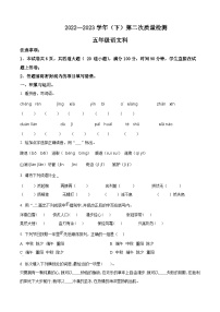 2022-2023学年陕西省咸阳市泾阳县部编版五年级下册期中考试语文试卷（原卷版+解析版）