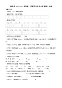 2022-2023学年新疆喀什地区莎车县部编版四年级下册期中考试语文试卷（原卷版+解析版）