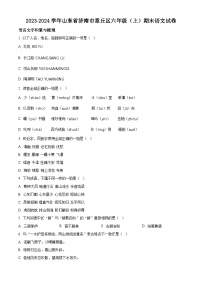 2023-2024学年山东省济南市章丘区部编版六年级上册期末考试语文试卷（原卷版+解析版）