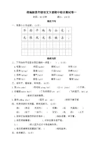 四年级下册语文 期中综合测试卷一（试题+答案）2023-2024学年统编版