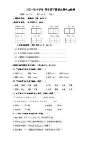 四年级下册语文 期中达标卷（原卷+答案）2023-2024学年 统编版