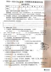 广东省梅州市蕉岭县2023-2024学年四年级上学期1月期末语文试题