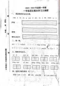 山东省烟台市龙口市2023-2024学年一年级上学期1月期末语文试题