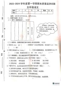 广东省梅州市蕉岭县2023-2024学年五年级上学期1月期末语文试题