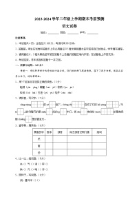 2023-2024学年人教部编版统编版二年级上学期语文期末考前预测卷（含答案解析）