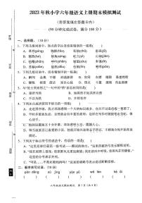 广东省汕尾市陆丰市上英镇2023-2024学年六年级上学期期末模拟测试语文试卷