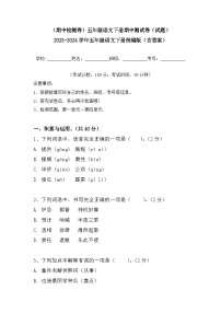 期中测试卷-2023-2024学年语文五年级下册统编版