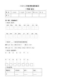 2022-2023学年湖南省张家界市慈利县部编版一年级下册期中考试语文试卷（原卷版+解析版）