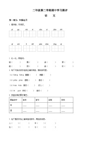 2022-2023学年山东省济宁市汶上县部编版二年级下册期中考试语文试卷（原卷版+解析版）